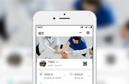 醫(yī)療咨詢小程序案例