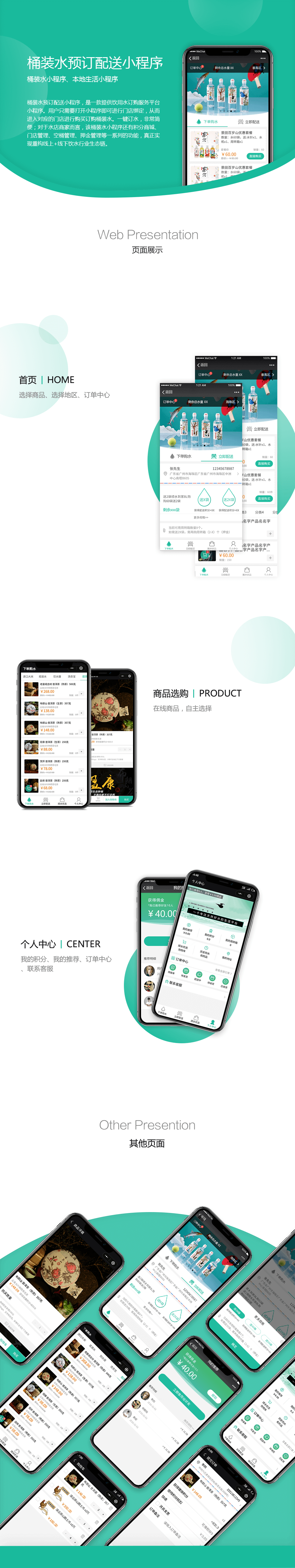 桶裝水小程序項目詳情