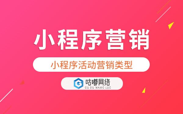 小程序活動(dòng)營銷.jpg