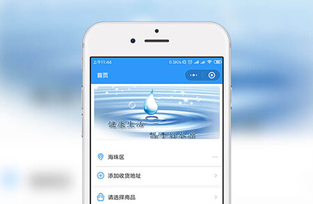 微信訂水小程序案例