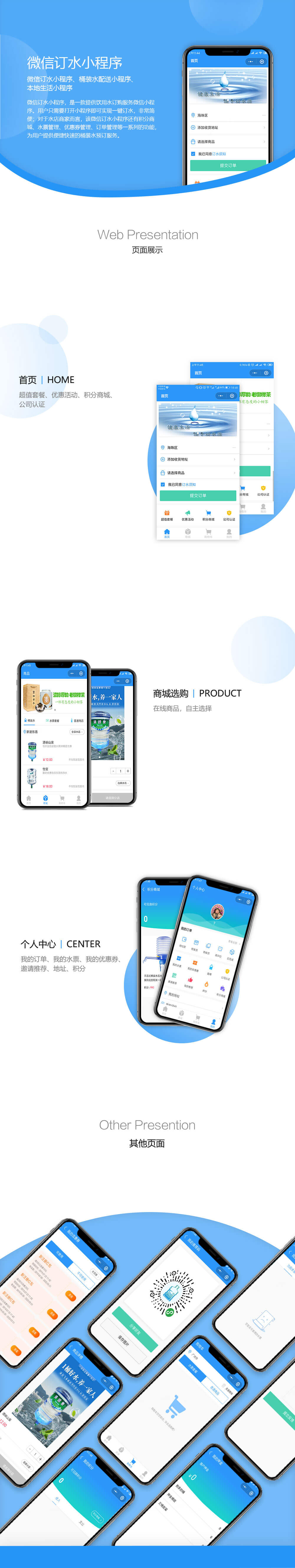 微信訂水小程序項(xiàng)目詳情