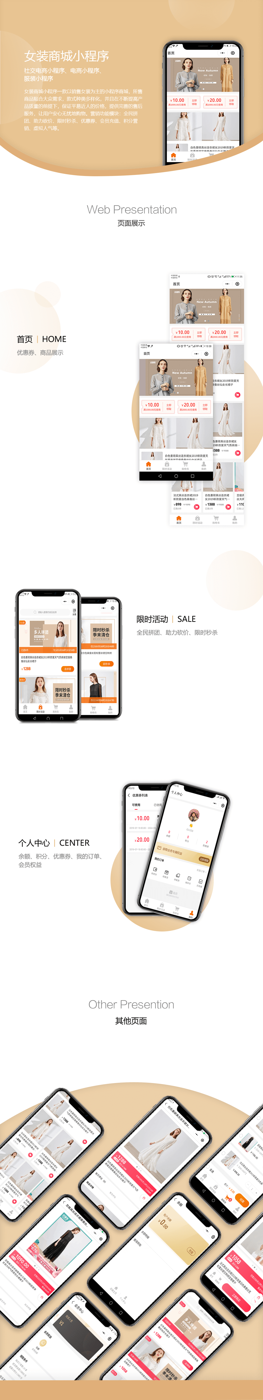 女裝商城小程序項(xiàng)目詳情