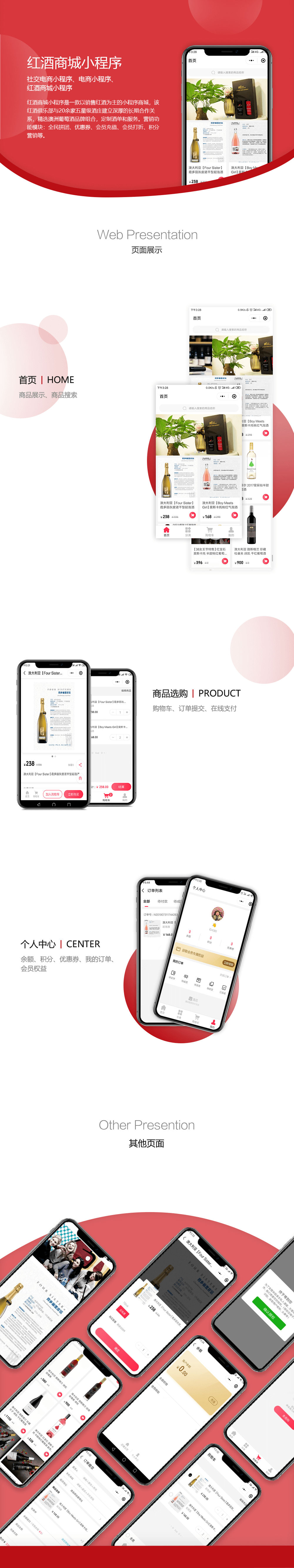 紅酒商城小程序項目詳情