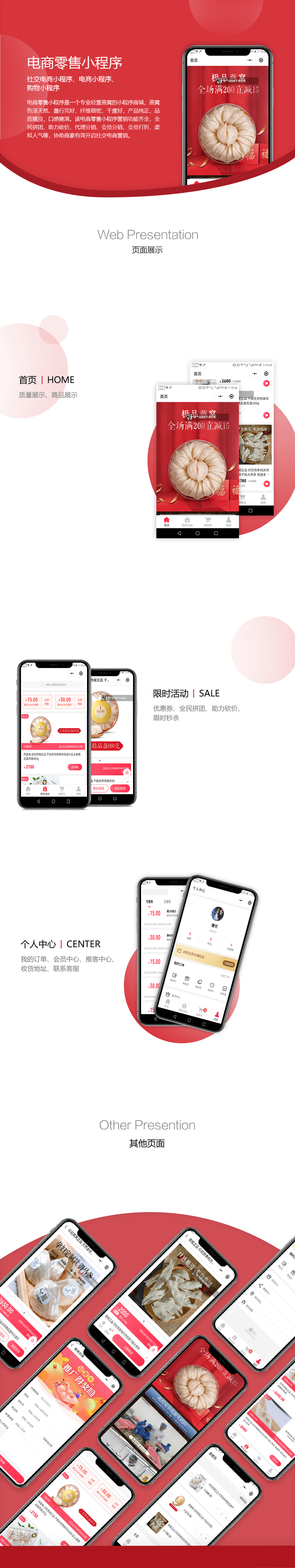電商零售小程序項目詳情