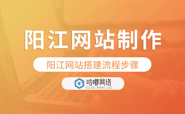 陽江網(wǎng)站搭建流程步驟.png