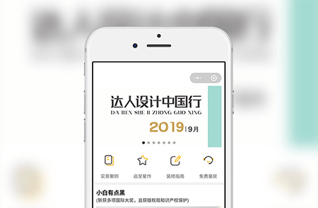 家居設(shè)計(jì)官網(wǎng)小程序案例