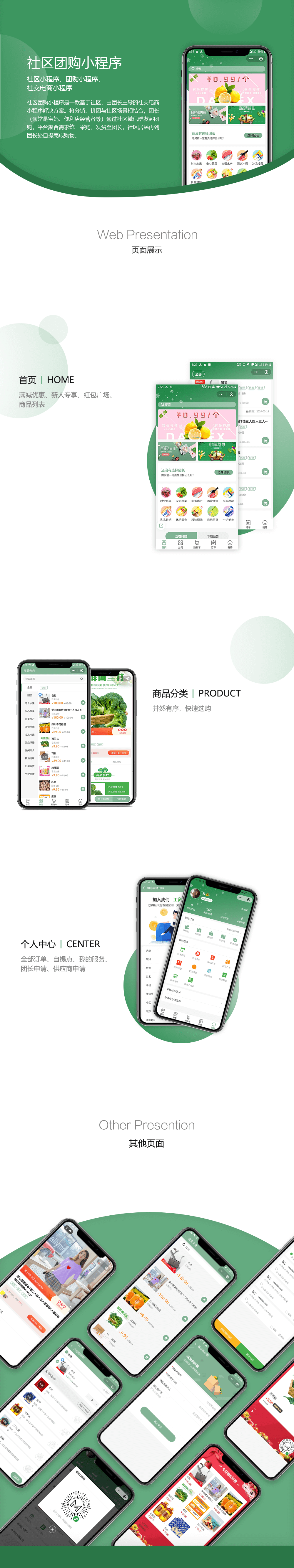 社區(qū)團(tuán)購小程序項(xiàng)目詳情