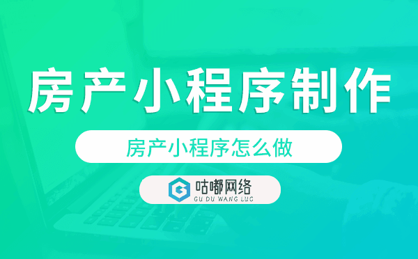 房產(chǎn)小程序怎么做,房產(chǎn)小程序制作流程.png