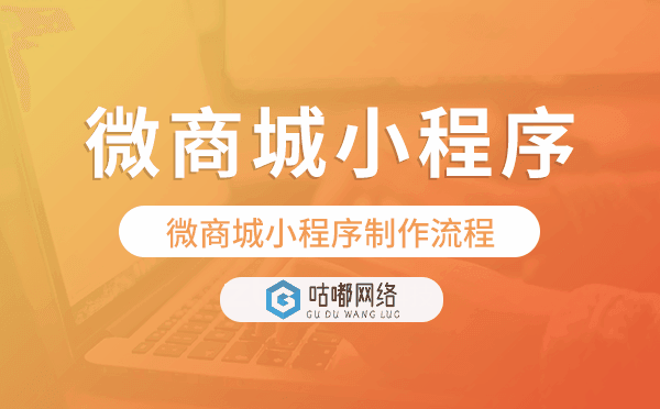 微商城小程序制作流程,0基礎(chǔ)小白制作方法.png