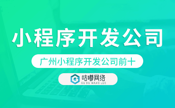 重慶小程序開發(fā)公司前十-重慶小程序開發(fā)公司排名.png