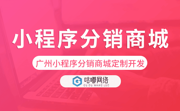 重慶小程序分銷商城定制開發(fā).png