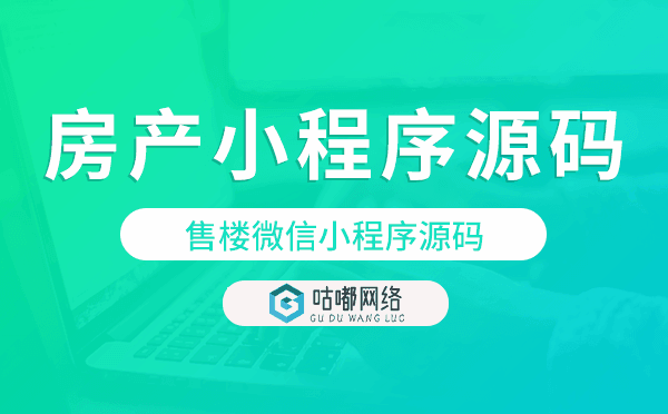 售樓微信小程序源碼,微信房產(chǎn)小程序源碼.png