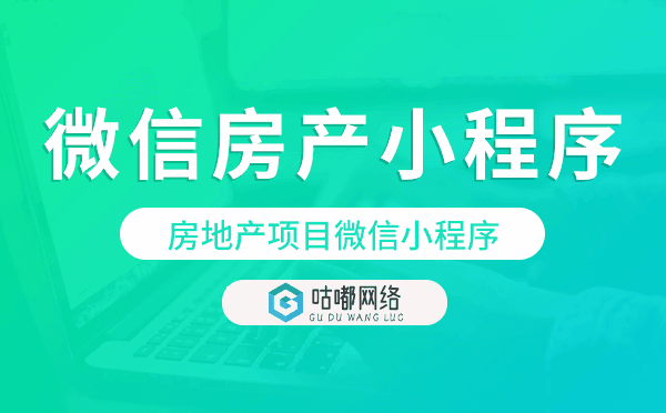 房地產(chǎn)項(xiàng)目微信小程序,微信房產(chǎn)小程序開發(fā).png