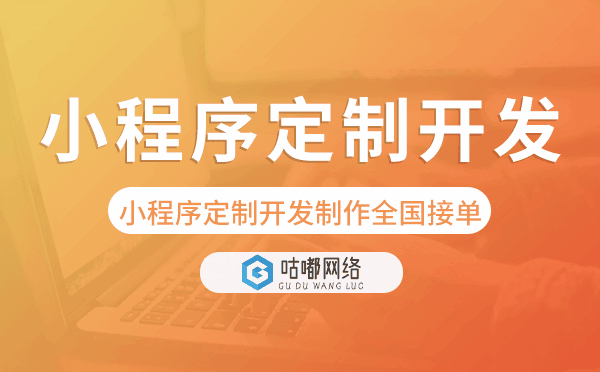 重慶微信小程序定制開發(fā)制作全國接單.png