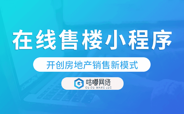 VR看房在線售樓小程序,開創(chuàng)房地產(chǎn)銷售新模式.png