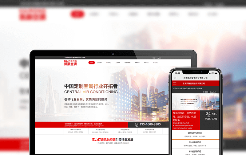 空調(diào)網(wǎng)站建設(shè)案例