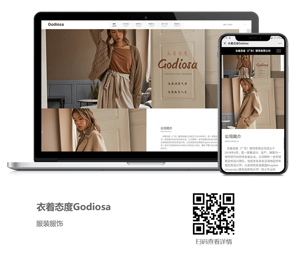 服裝網(wǎng)站建設項目詳情