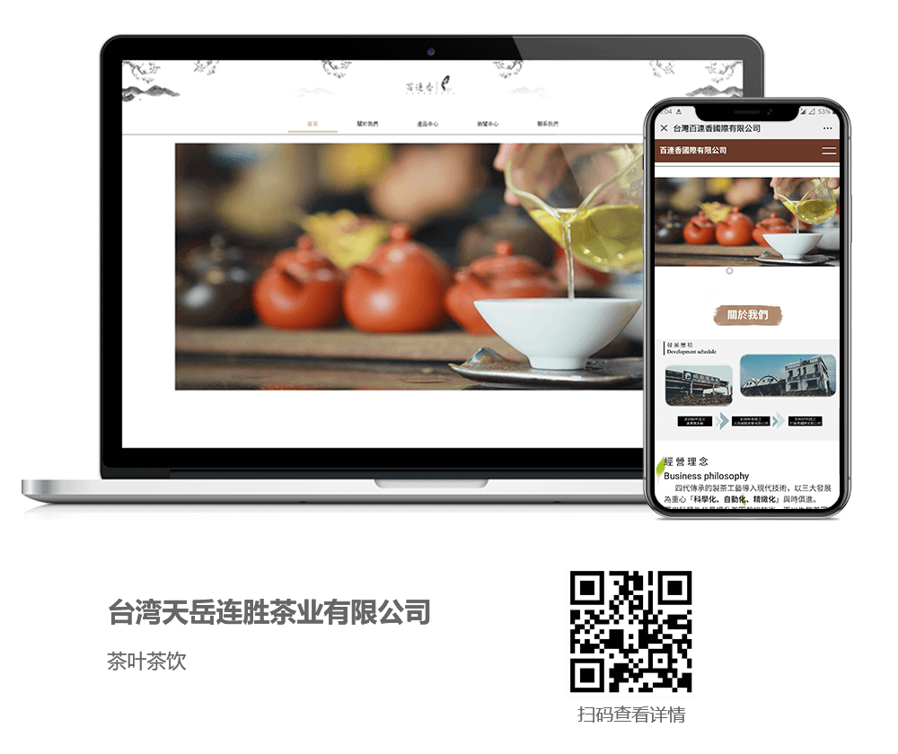 茶葉網(wǎng)站建設(shè)項(xiàng)目詳情