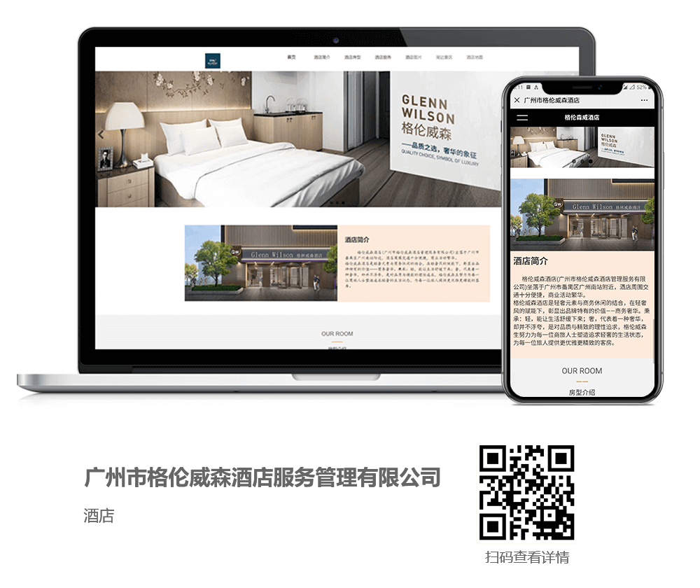 酒店網(wǎng)站建設(shè)項目詳情