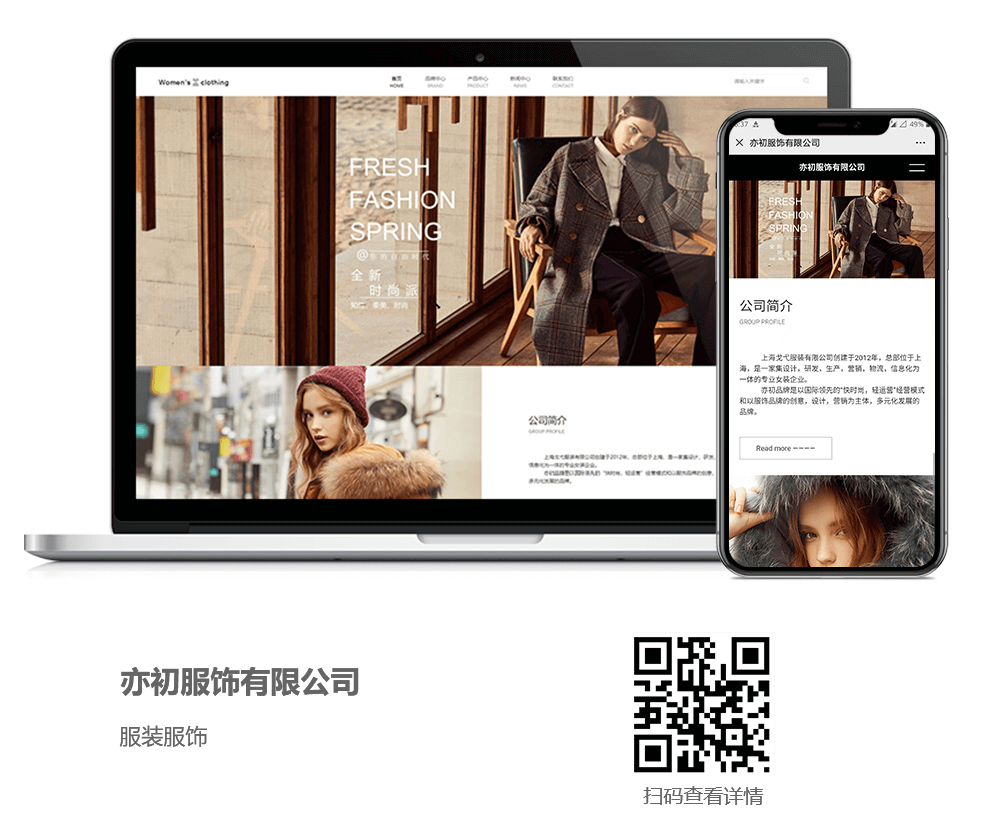 服飾網(wǎng)站建設(shè)項(xiàng)目詳情