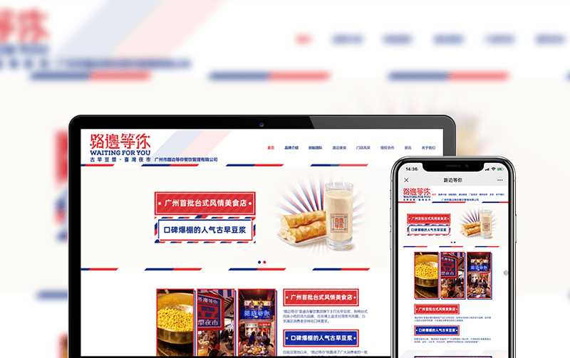 餐飲網(wǎng)站建設(shè)案例