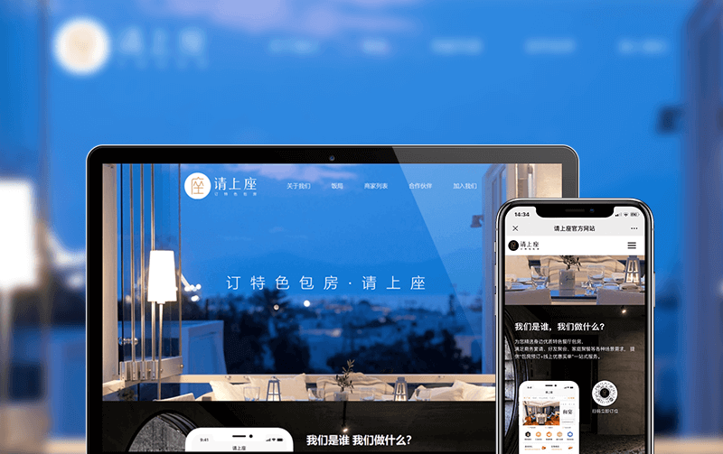 餐飲訂座網(wǎng)站建設(shè)案例