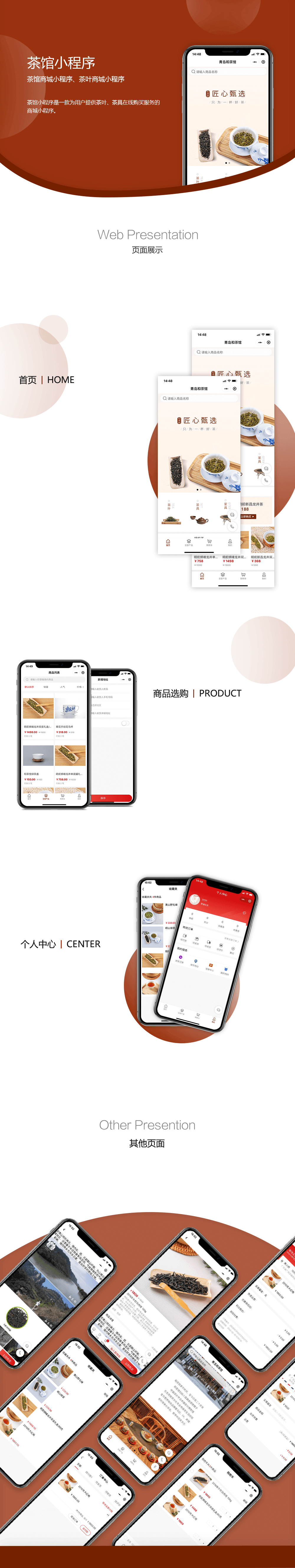 茶館小程序項目詳情