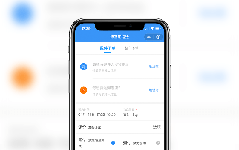 快遞小程序案例