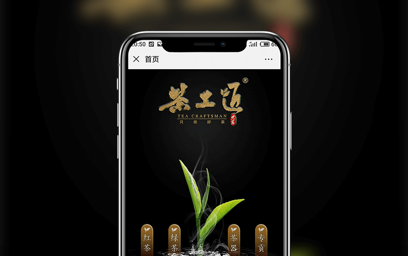 微信茶葉商城案例