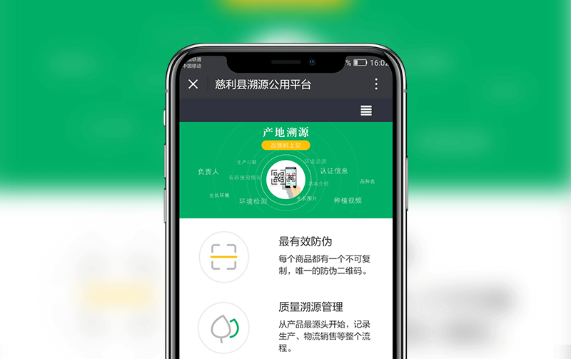 一物一碼溯源案例
