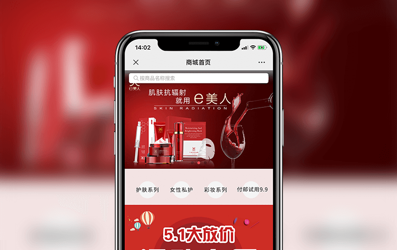 化妝品微商分銷系統(tǒng)案例