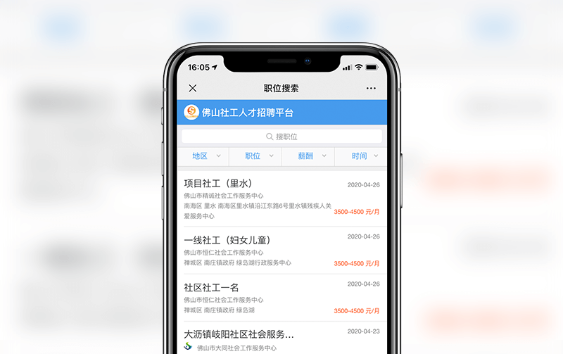 微信招聘系統(tǒng)案例