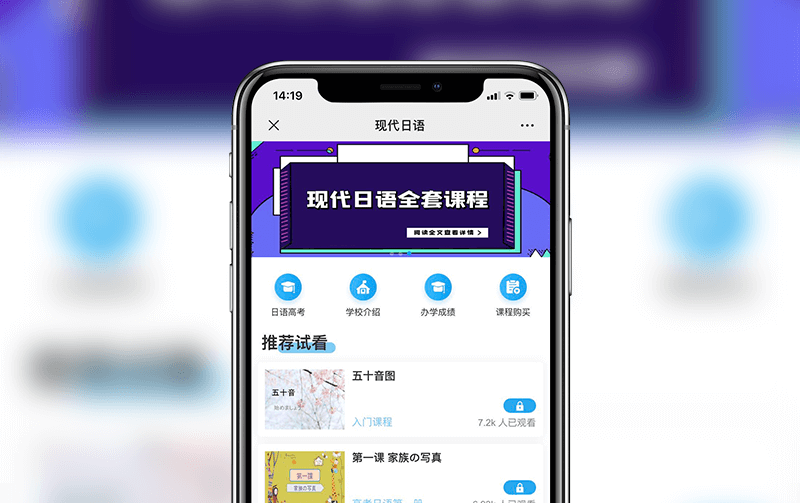 日語學(xué)校案例