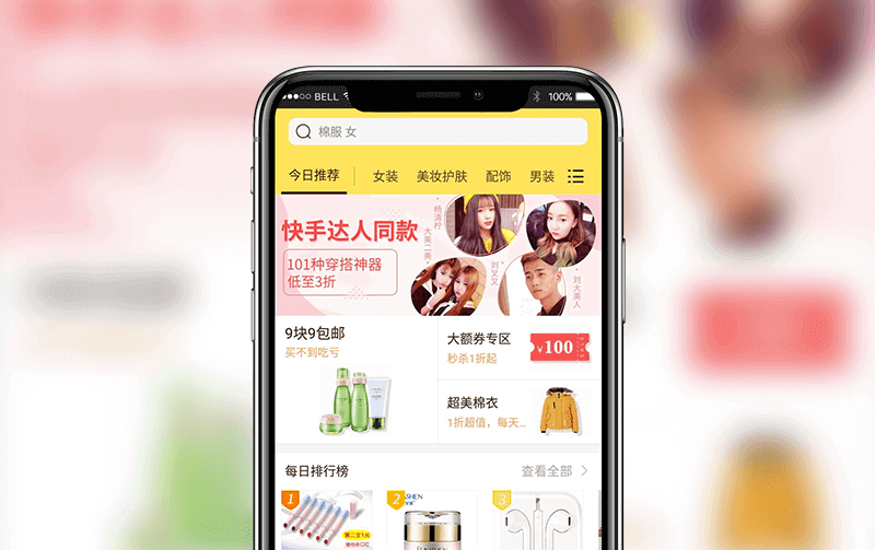 購物APP案例