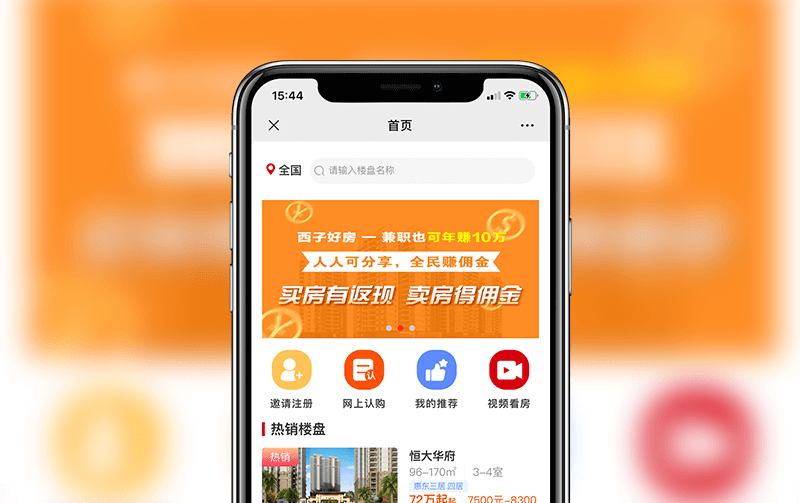房地產(chǎn)分銷系統(tǒng)案例