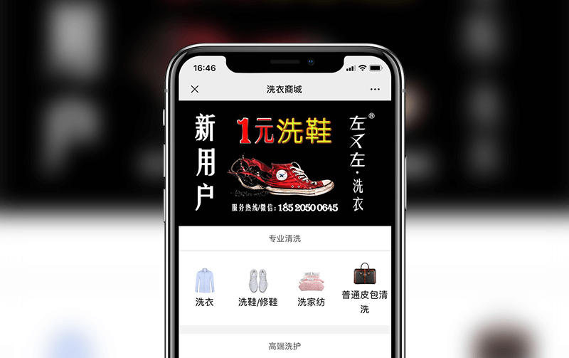 洗衣商城案例