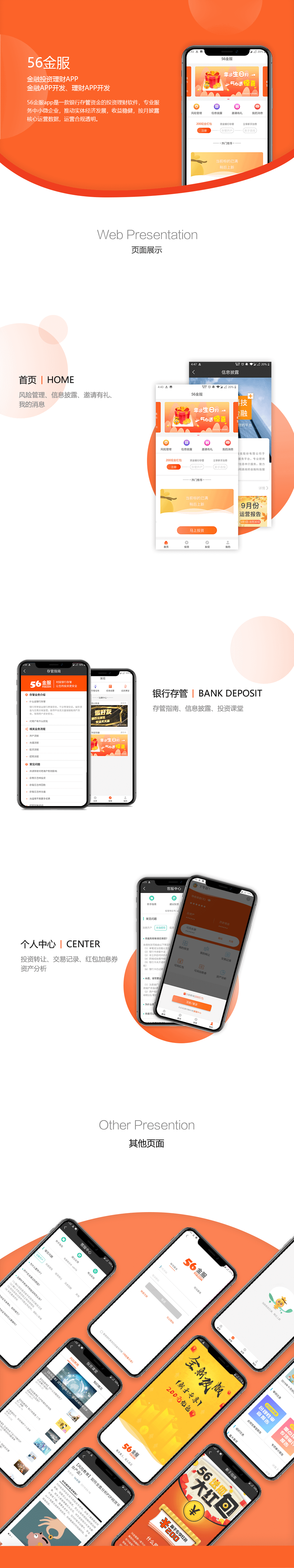 金融投資理財APP項目詳情