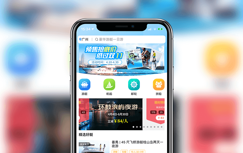 在線訂票APP案例