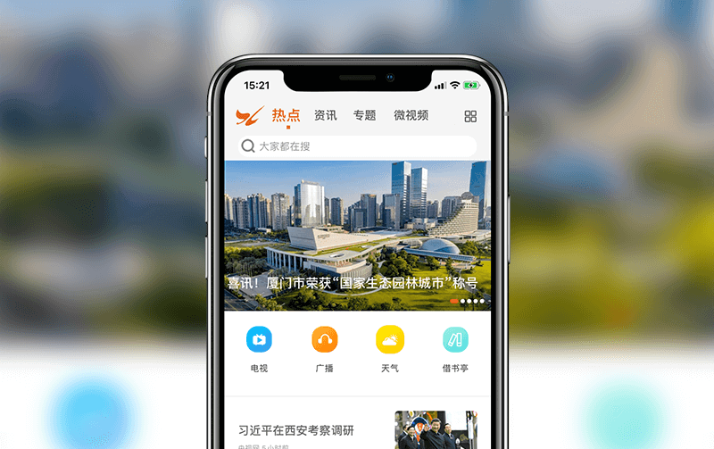 新聞資訊APP案例