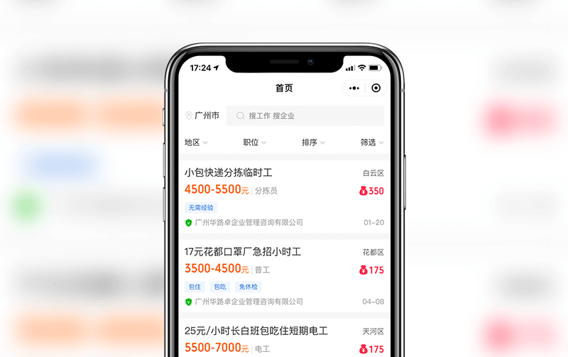 求職小程序案例