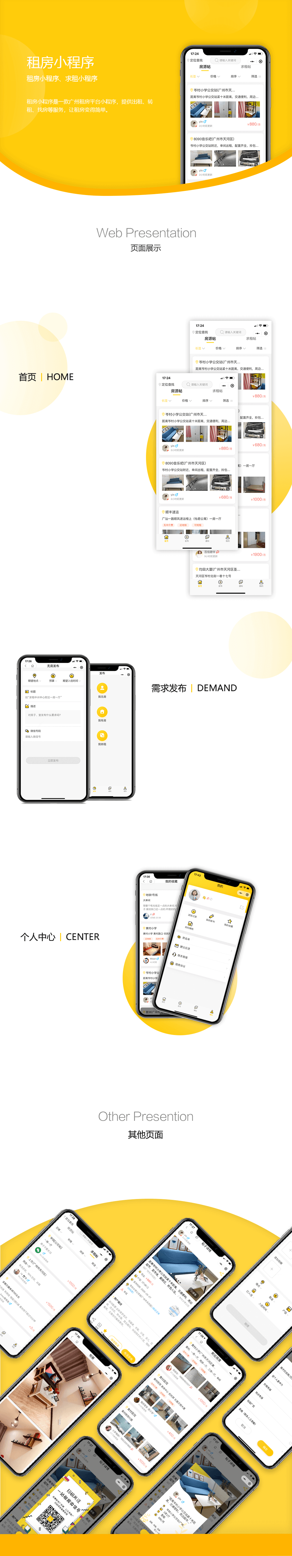 租房小程序項(xiàng)目詳情