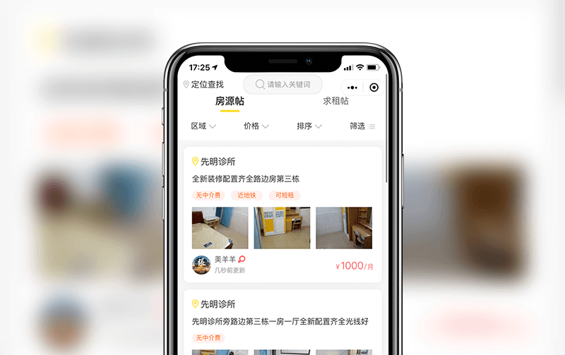 租房小程序案例