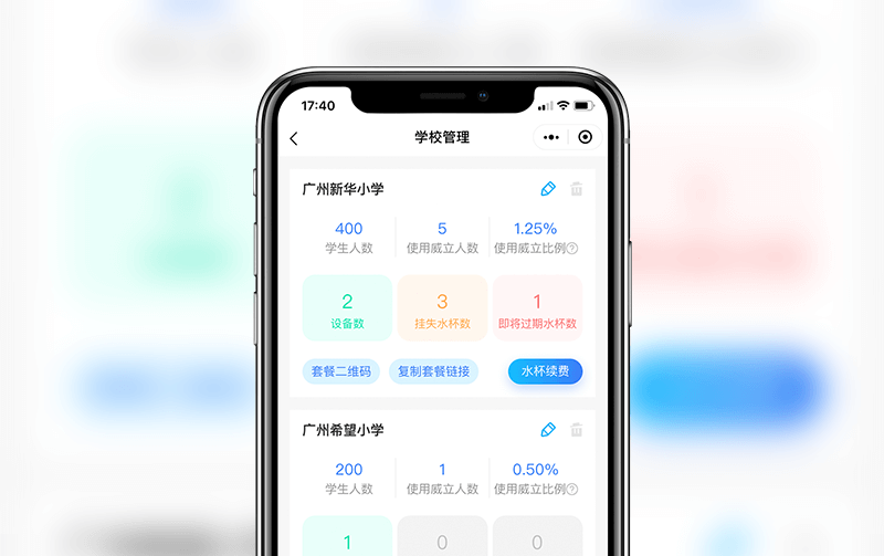 商用凈水器小程序案例