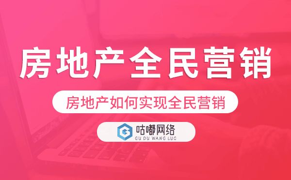 房地產(chǎn)全民營銷系統(tǒng),房地產(chǎn)如何實現(xiàn)全民營銷.png