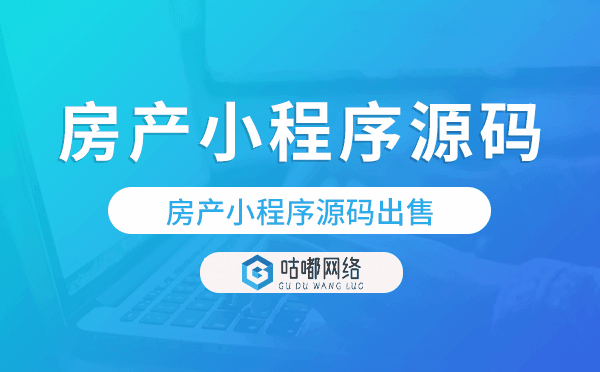 房產(chǎn)小程序源碼,房產(chǎn)小程序源碼出售.png