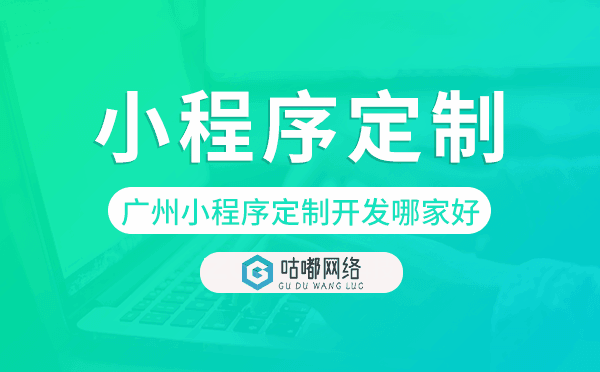 重慶小程序定制開發(fā)哪家公司好.png