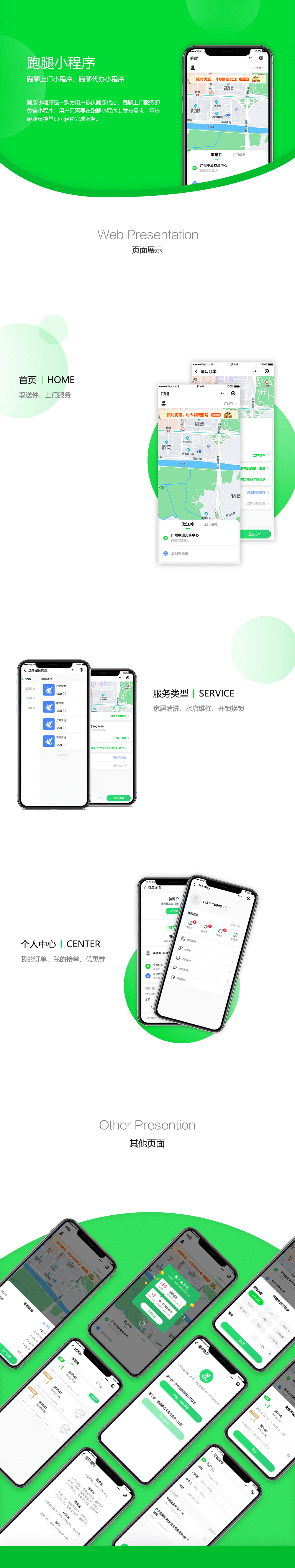 跑腿小程序項目詳情