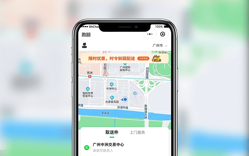 跑腿小程序案例