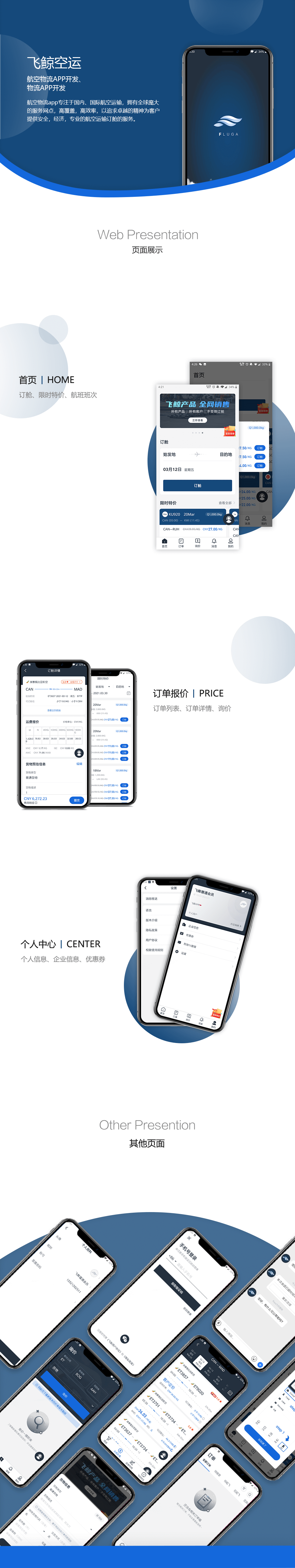 航空物流APP項(xiàng)目詳情