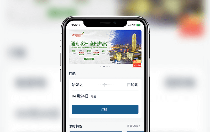 航空物流APP案例